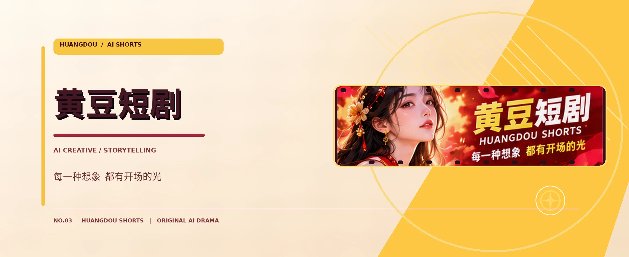 黄豆短剧红黄电影主题Banner