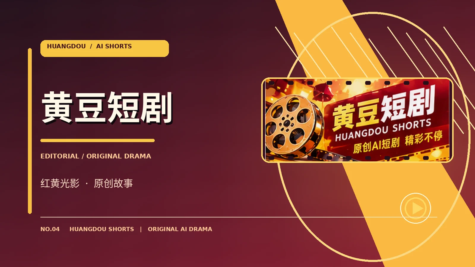 关于黄豆短剧 专题画面